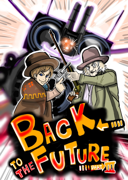 バック トゥ ザ フューチャーpart3 中落ちカルベイベ さんのイラスト ニコニコ静画 イラスト