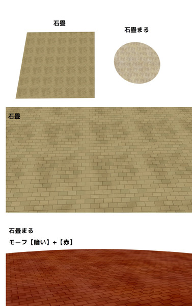 石畳の床