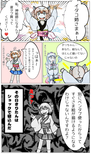 神絵師になりたいきりたん その2 H2o さんのイラスト ニコニコ静画 イラスト