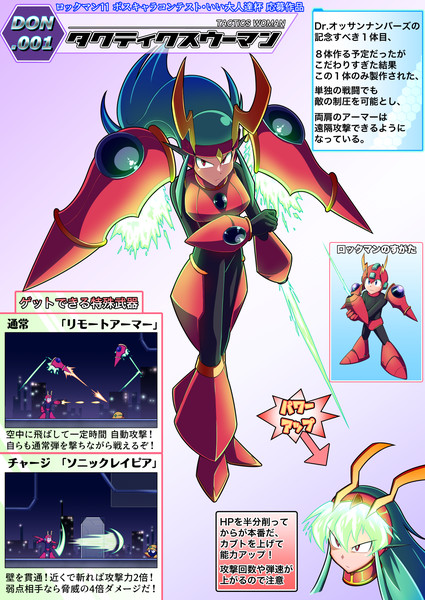 ロックマン11いい大人達応援企画 タクティクスウーマン スギミツ さんのイラスト ニコニコ静画 イラスト