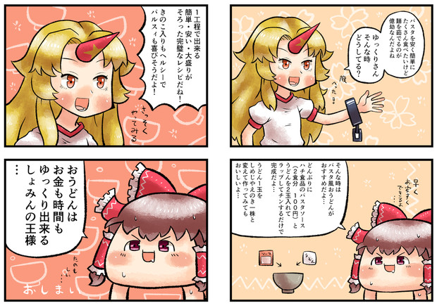 星熊勇儀さんとゆっくりさんとパスタ Furo さんのイラスト ニコニコ静画 イラスト
