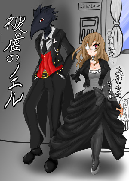 被虐の魔女の誕生 星み酉 さんのイラスト ニコニコ静画 イラスト