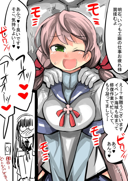 このイベント期間中 修理の作業で忙しい明石に肩もみをしてあげたよ がおー まどオンｉｎ率 さんのイラスト ニコニコ静画 イラスト