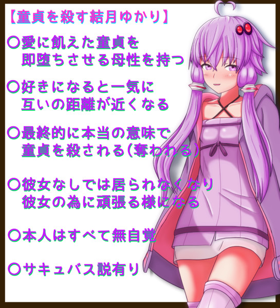 童貞を殺す女 結月ゆかり ライ さんのイラスト ニコニコ静画 イラスト