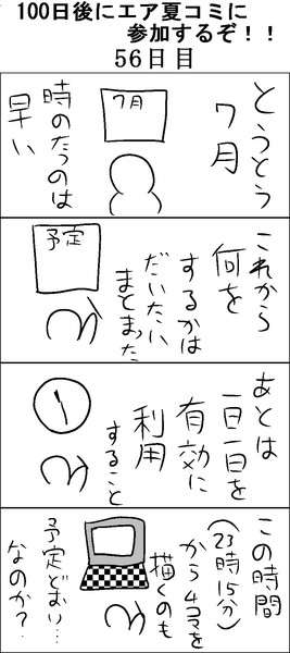 100日後にエア夏コミに参加するぞ 56日目 Skytvzero さんのイラスト ニコニコ静画 イラスト