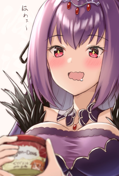 ハーゲンダッツのアイスを食べたいスカサハ スカディ えんぎよし 新刊予定未定 さんのイラスト ニコニコ静画 イラスト