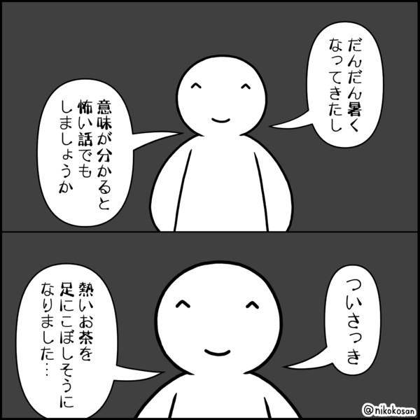 意味が分かると怖い話