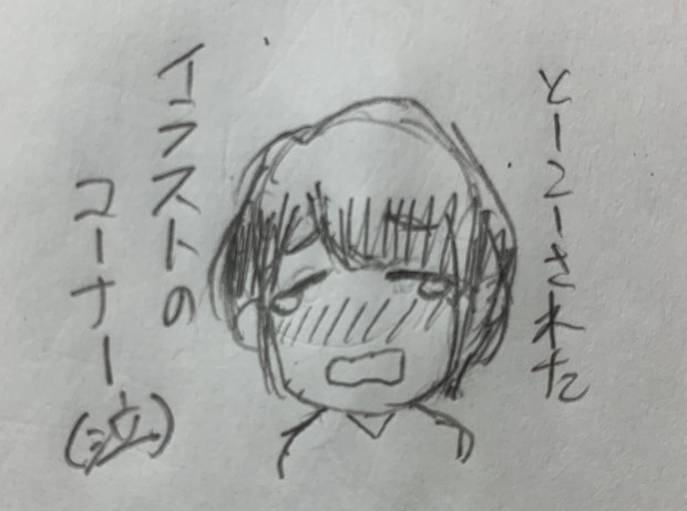 リアタイ絵 かわいいからってやよちゃんをいじめないであげて やまわさ さんのイラスト ニコニコ静画 イラスト