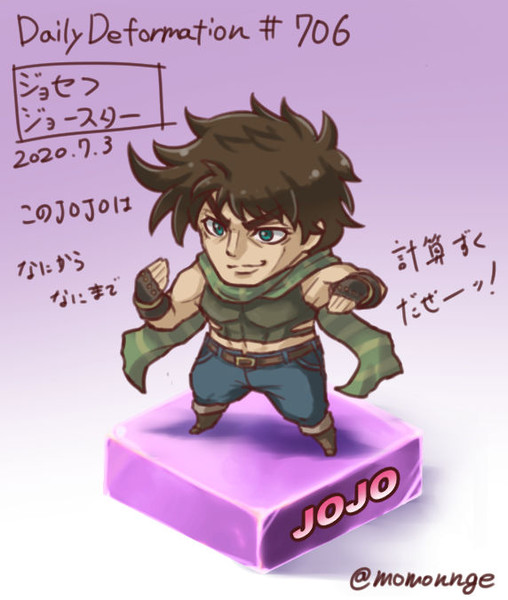 ほぼ毎日デフォルメ 706 ジョセフ ジョースター モモンゲ さんのイラスト ニコニコ静画 イラスト