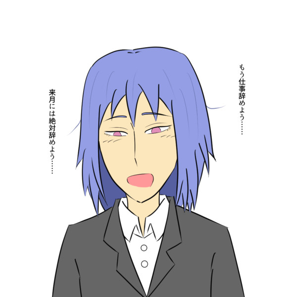 独身ｏｌ永江衣玖 ３３ ユア さんのイラスト ニコニコ静画 イラスト