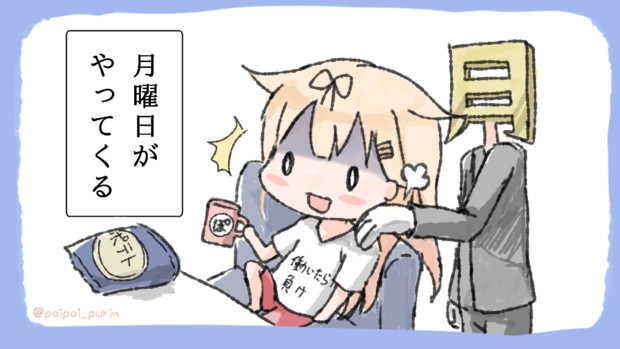 スタンぽい 今日は日曜日 ぽいぽいプリン さんのイラスト ニコニコ静画 イラスト