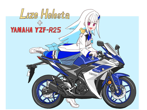 リゼさま Yzf R25 七ヶ浜コンボイ さんのイラスト ニコニコ静画 イラスト