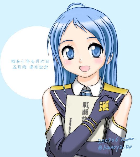 五月雨進水記念 Kanoya さんのイラスト ニコニコ静画 イラスト