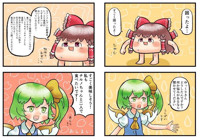 ゆっくり霊夢 Nicosub静画