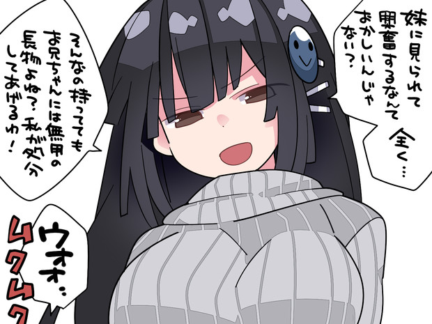 キモくても罵倒してくれる優しい妹 ハマー さんのイラスト ニコニコ静画 イラスト