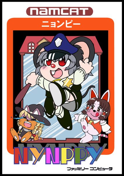 ニョンピー