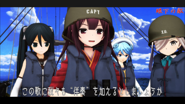Mmd艦これ 眼下の敵 より So Leben Wir 我らかく生かん キンケドゥ ナウ さんのイラスト ニコニコ静画 イラスト
