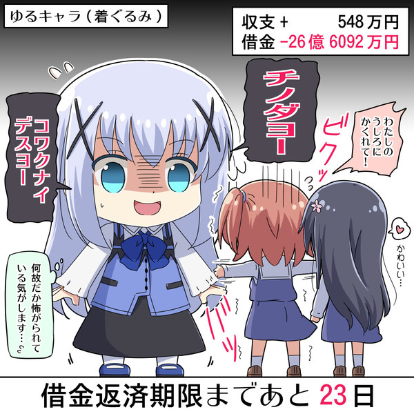 30億円の借金を返済するチノちゃん 7日目 な さんのイラスト ニコニコ静画 イラスト