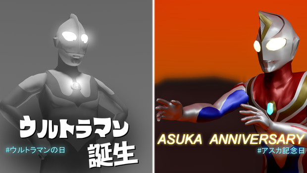 ウルトラマンの日 アスカ記念日 イゴマス さんのイラスト ニコニコ静画 イラスト