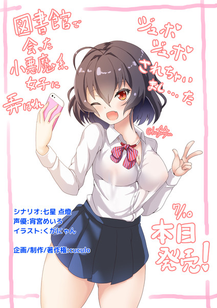 音声作品 図書館で会った小悪魔系女子に弄ばれジュポジュポされちゃいまし た 久我 斬九朗 さんのイラスト ニコニコ静画 イラスト