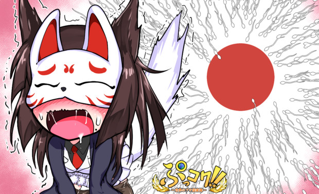 種付けされて 少子化問題を解決する日本 龍トウ さんのイラスト ニコニコ静画 イラスト
