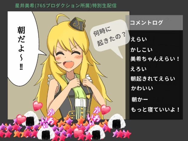 美希のあふぅtv 元気90 さんのイラスト ニコニコ静画 イラスト