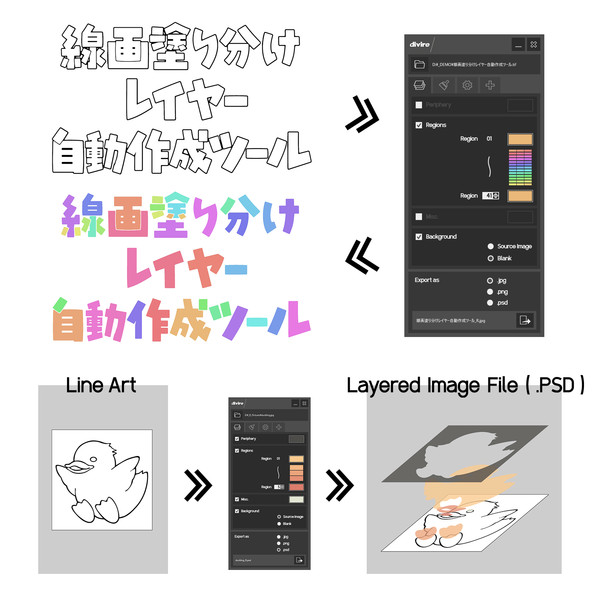 線画塗り分けレイヤー自動作成ツール Divire 公開中 或る何か さんのイラスト ニコニコ静画 イラスト