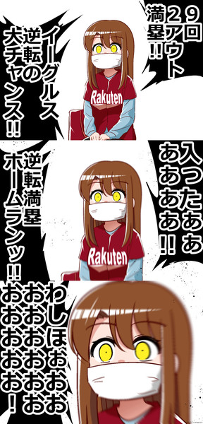 絶対に叫んではいけないプロ野球観戦 ぱくでほん さんのイラスト ニコニコ静画 イラスト