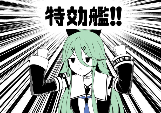 特効艦山風 くろやきそば さんのイラスト ニコニコ静画 イラスト