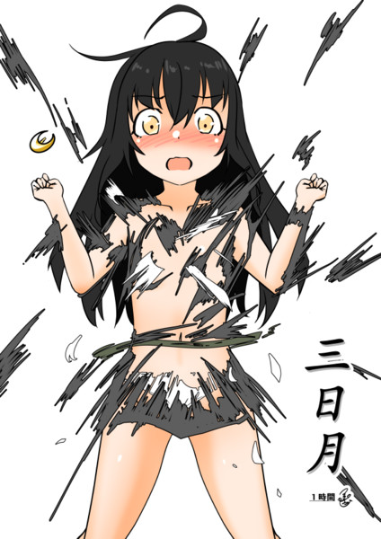 三日月 １ﾄﾞﾛ0712 旧垢 移転中 つきのむらくも さんのイラスト ニコニコ静画 イラスト