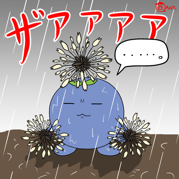 ワタッコ あめのすがた Bank さんのイラスト ニコニコ静画 イラスト