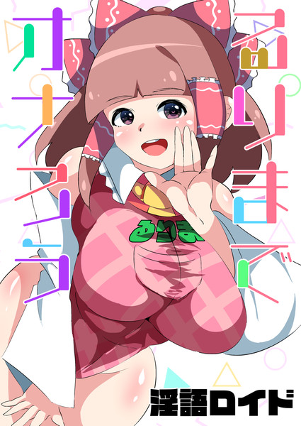 コミカライズるりま 又八２号 さんのイラスト ニコニコ静画 イラスト