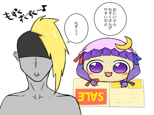 もずくのきもちも考えて ゆっくり漫画ウミサチリガヤ さんのイラスト ニコニコ静画 イラスト