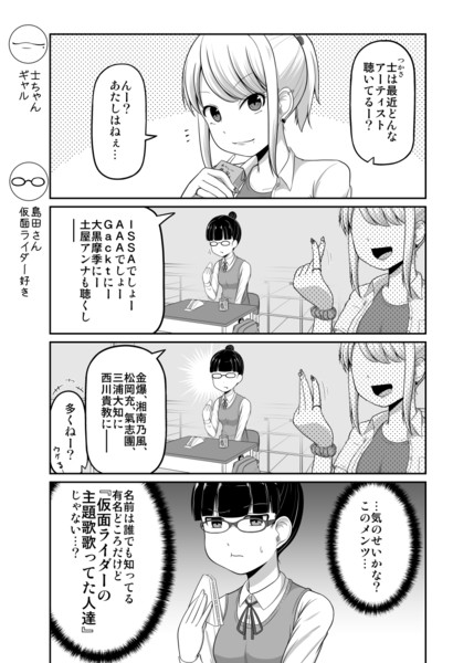 クラスメートの何気ない会話から何かに気付いてしまったライダー好きの女の子 さざ波 小波 さんのイラスト ニコニコ静画 イラスト