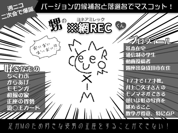 甥の 網rec くん 古都リネ さんのイラスト ニコニコ静画 イラスト