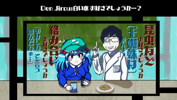 でんじろう先生と一緒に実験を行うにとりさん 大内乙打 さんのイラスト ニコニコ静画 イラスト