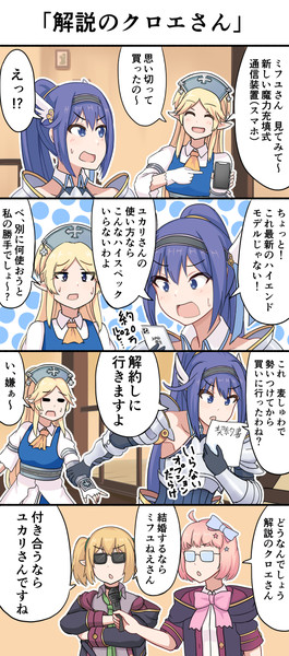 「解説のクロエさん」