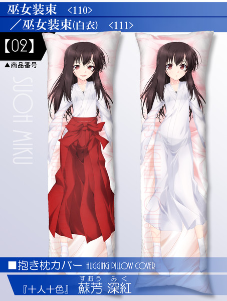 抱き枕カバー 蘇芳 深紅 巫女装束 稲葉色cl さんのイラスト ニコニコ静画 イラスト