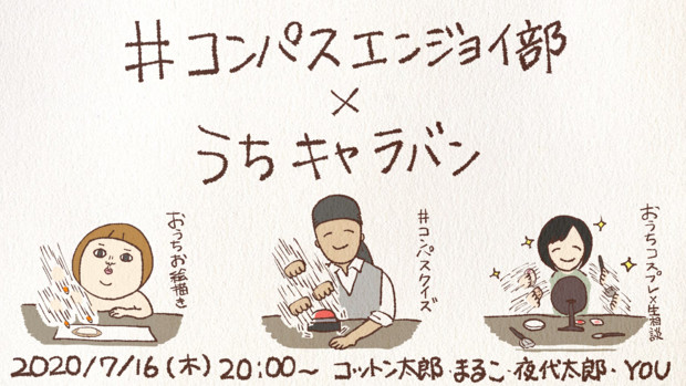 テーマok 開始前イラスト エンジョイ部 うちキャラバン 畠中愛 さんのイラスト ニコニコ静画 イラスト