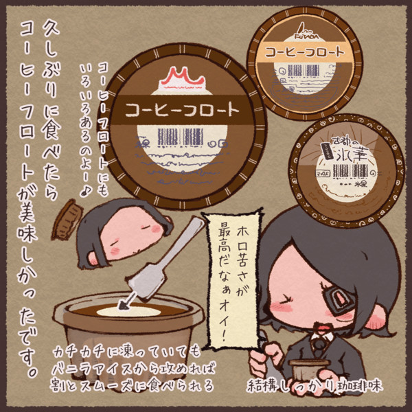 久しぶりにコーヒーフロートを食べたら美味しかったのです おかっぱ さんのイラスト ニコニコ静画 イラスト