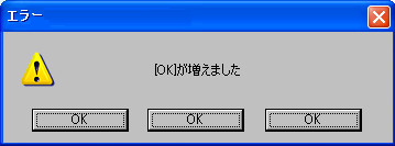 [OK]が増えました