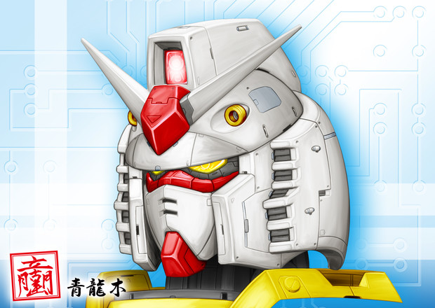 戦う為の力 人はそれを ガンダム と言った 青龍木 さんのイラスト ニコニコ静画 イラスト