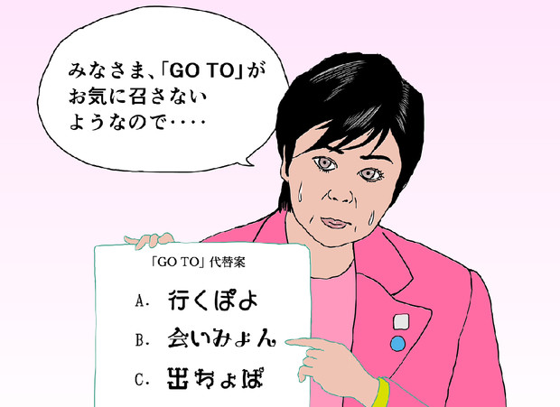 小池百合子東京都知事 コジロム さんのイラスト ニコニコ静画 イラスト