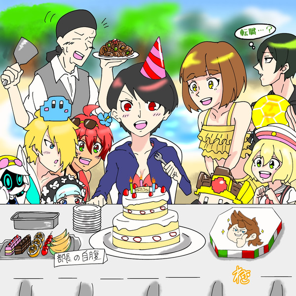 テーマok 夏の誕生日パーティー ちょっと早めですがやよちゃんおめでとうーー やまわさ さんのイラスト ニコニコ静画 イラスト