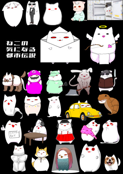 ねこのきになる都市伝説 猫乃 さんのイラスト ニコニコ静画 イラスト