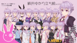 結月ゆかり立ち絵素材ver2.1.5
