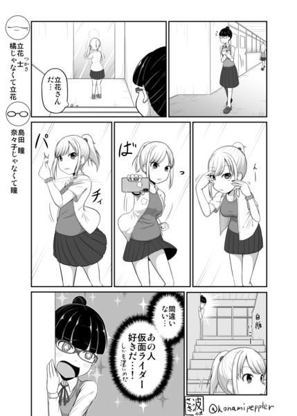 クラスメートが同好の士である事を確信したライダー好きの女の子 さざ波 小波 さんのイラスト ニコニコ静画 イラスト