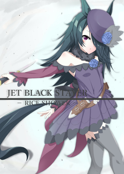 ウマ 娘 シャワー ライス