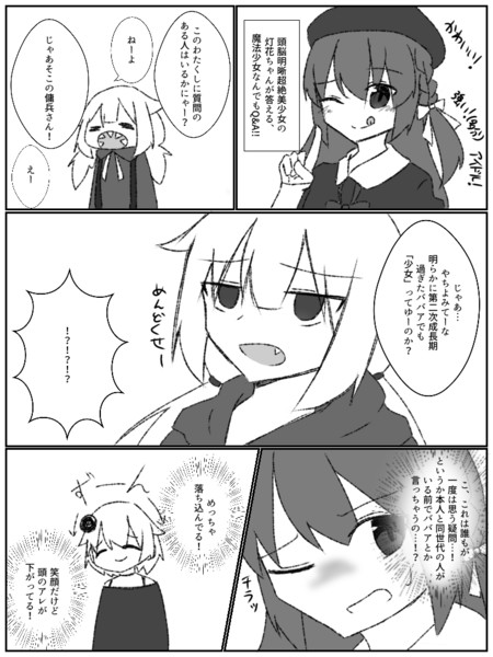 超絶美少女灯花ちゃん 楓虚 さんのイラスト ニコニコ静画 イラスト