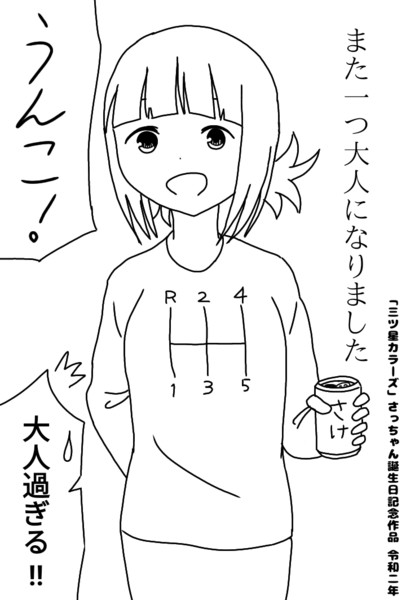 三ツ星カラーズ さっちゃん誕生日記念作品 かんぴょう丸 さんのイラスト ニコニコ静画 イラスト